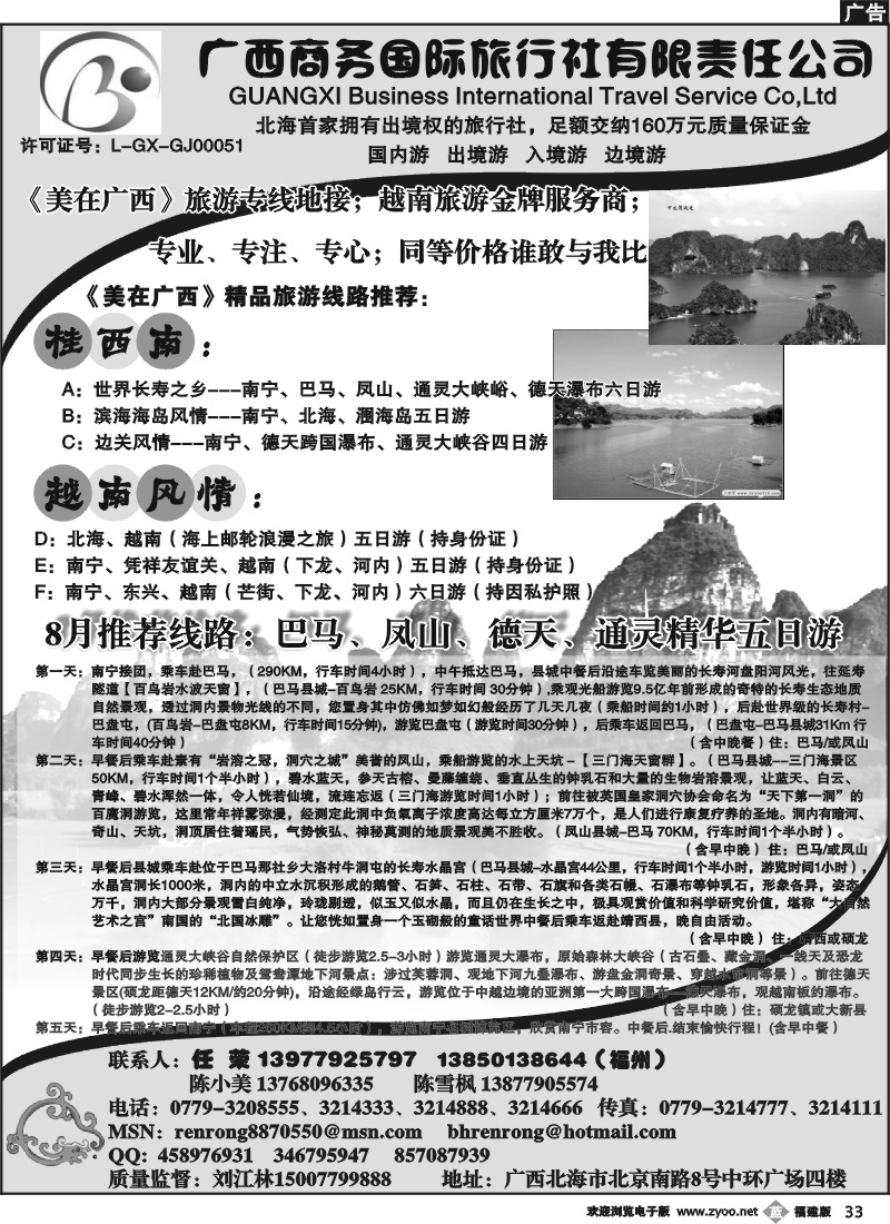 b33--广西商务国际旅行社286