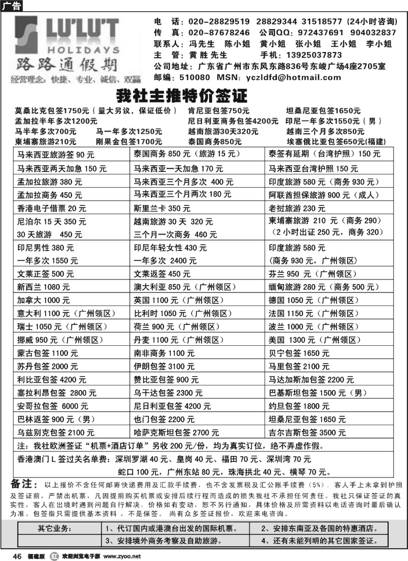 r46--路路通签证同行报价