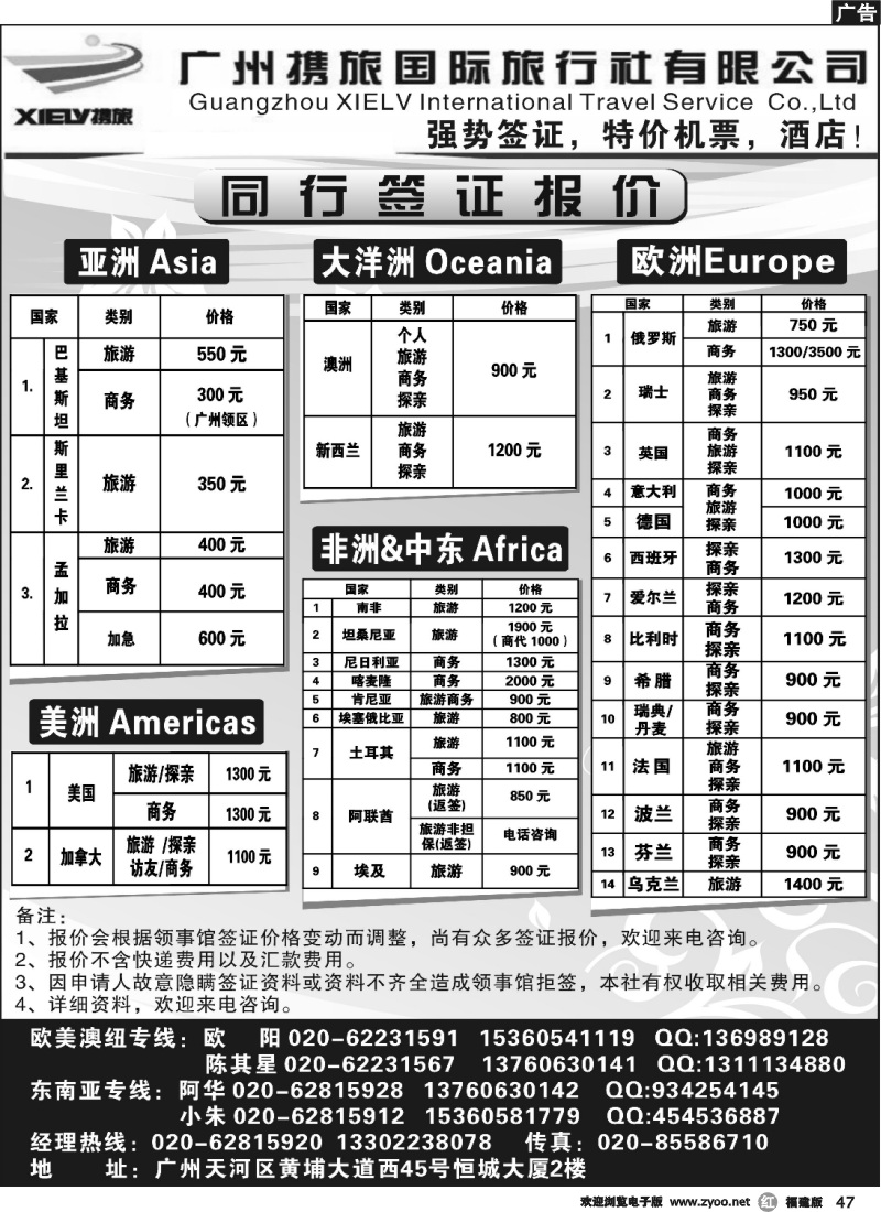 r47--广州携旅--全球签证