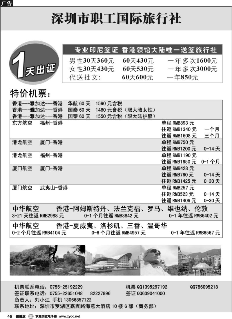 r48--深圳职工国旅签证部