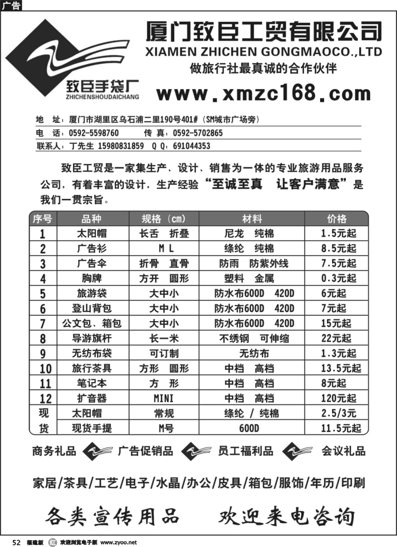 r52--厦门致臣手袋厂
