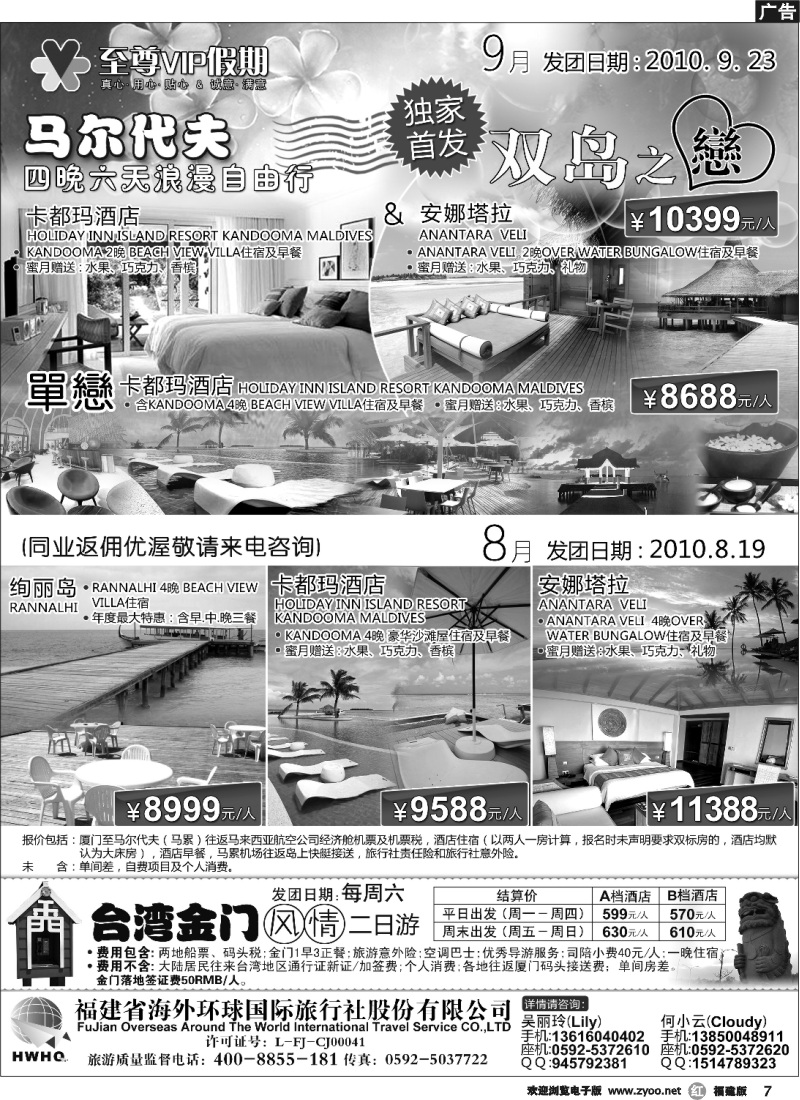 r07--马尔代夫浪漫自由行——至尊VIP