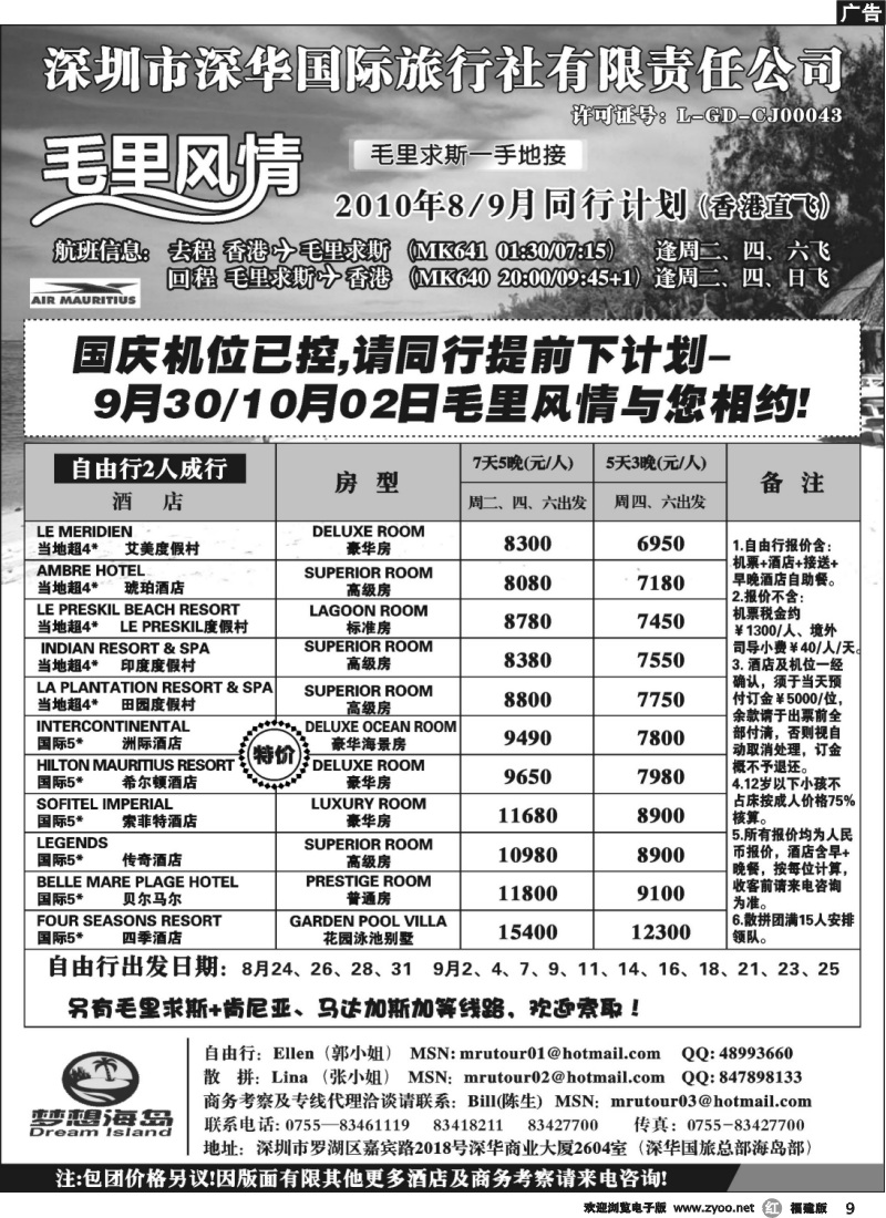 r09--毛里求斯一手地接--毛里风情