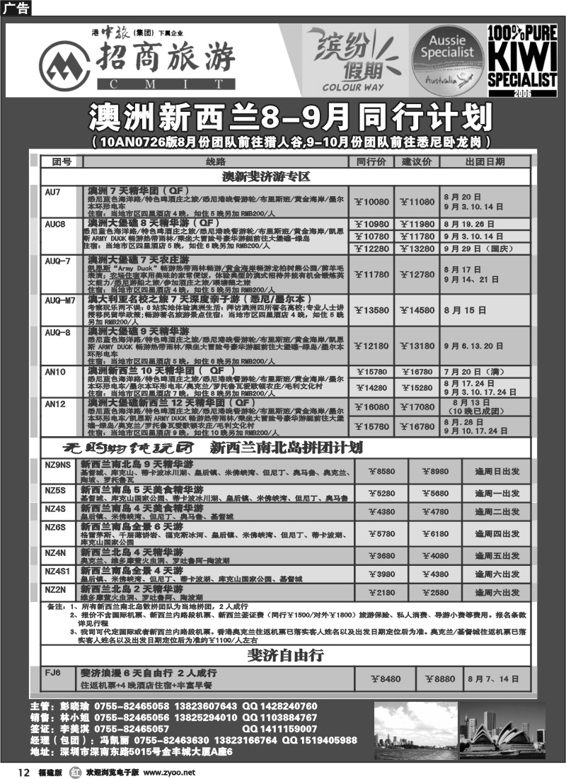 r12--招商国旅-澳洲新西兰同行计划（福建 珠佛）