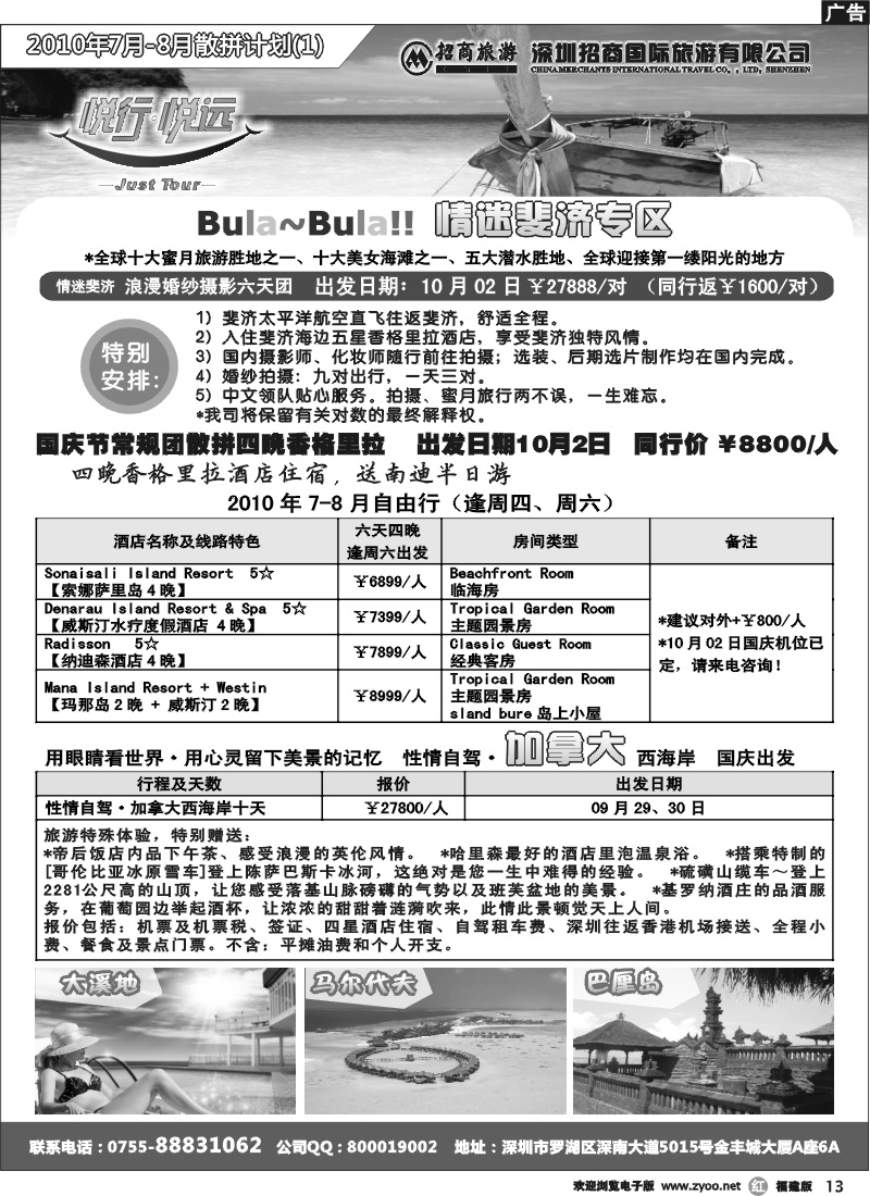 r13--悦行悦远-巴厘岛、斐济、加拿大（福建、湖北、贵州、江西、湖南、陕西、河南、云南、重庆、西南国际）