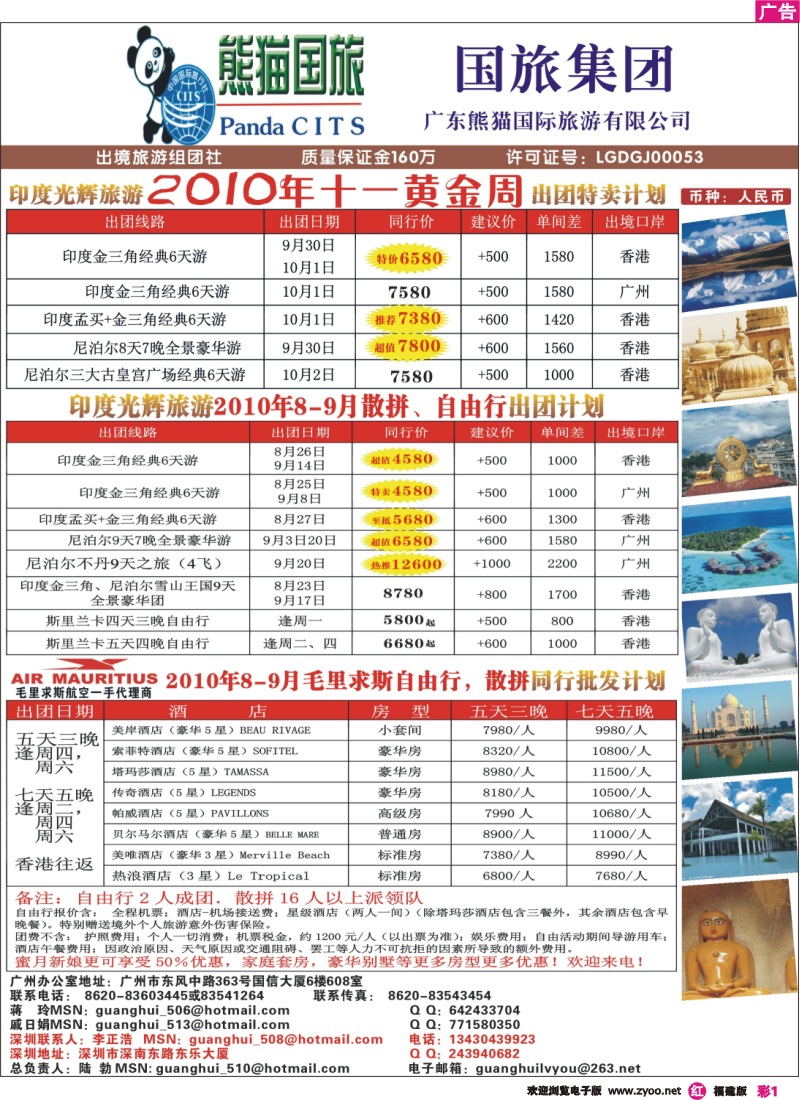 r彩1--印度光辉--8、9月印度，尼泊尔，不丹，毛里求斯出团计划