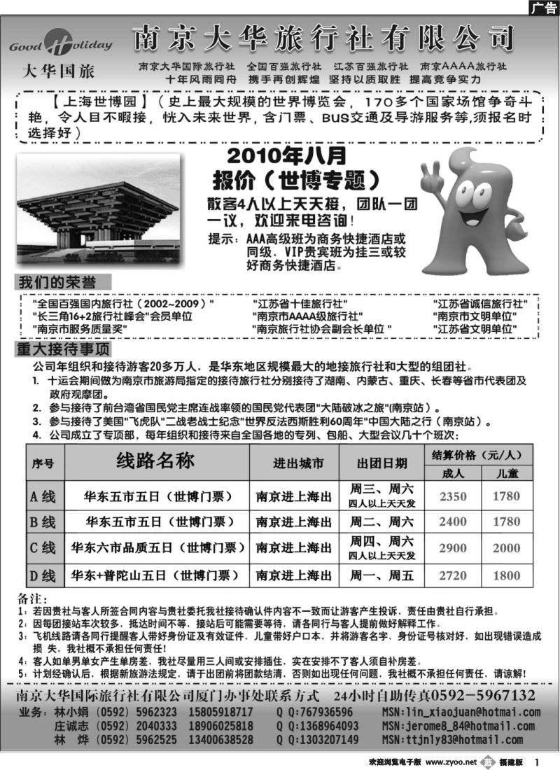 b01--南京大华国际旅行社厦门办事处