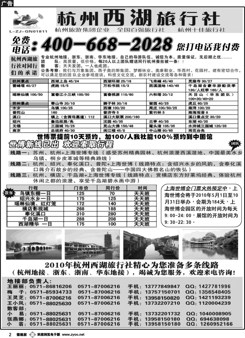 b02--杭州西湖旅行社——世博新线