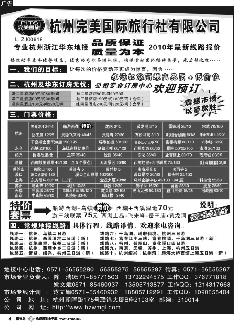 b04--杭州完美国际旅行社有限公司
