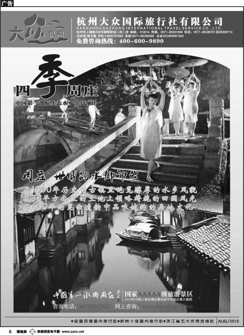 b06--杭州大众国际旅行社