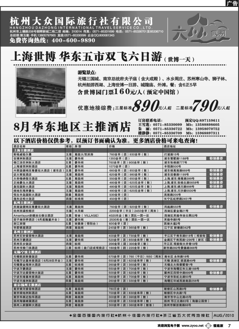 b07--杭州大众国际旅行社