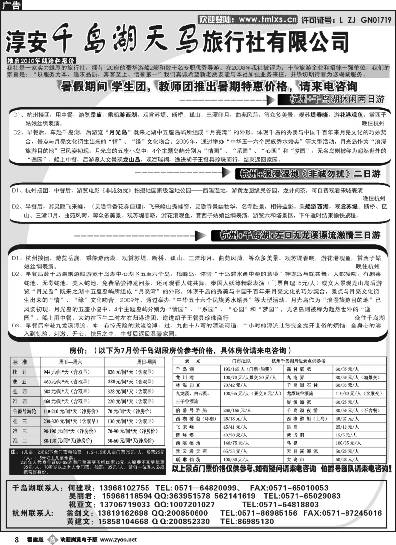 b08--千岛湖天马旅行社有限公司