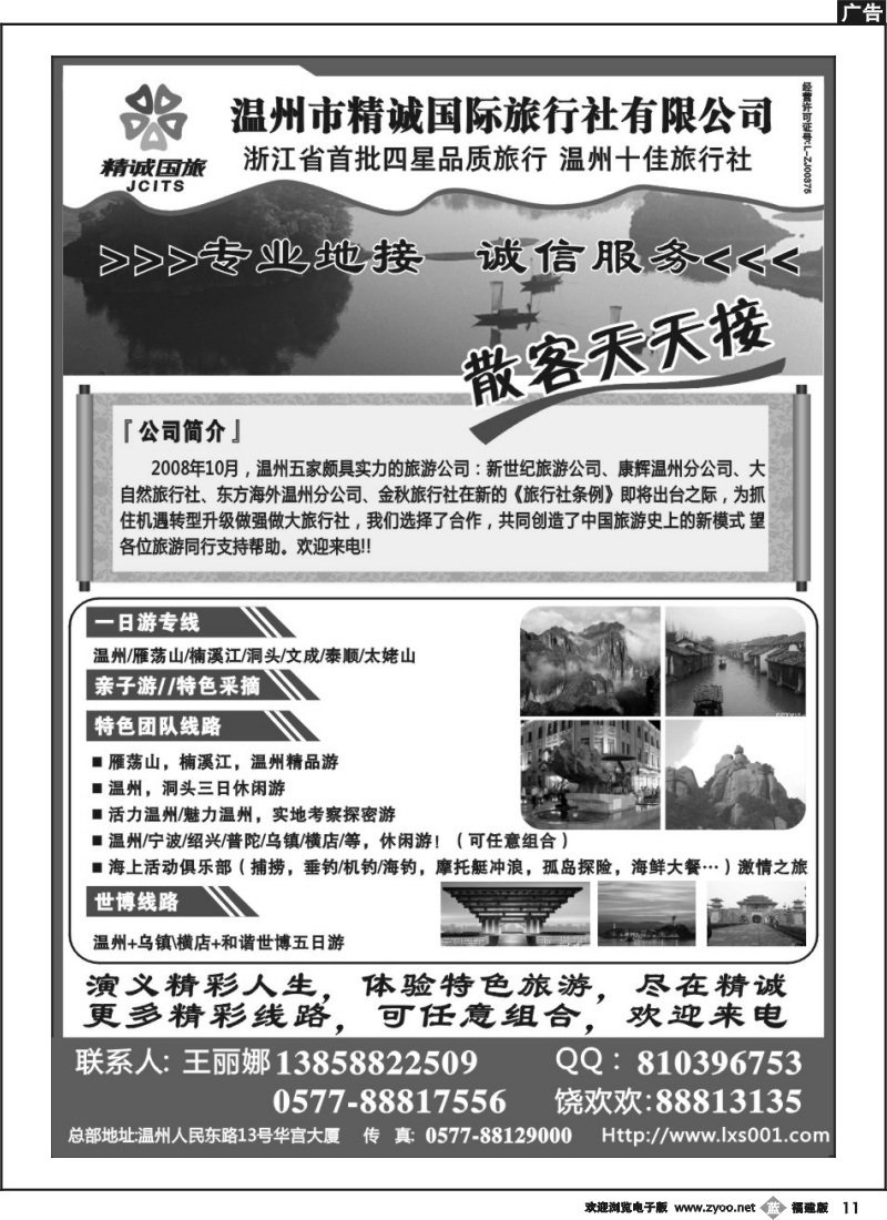 b11--温州市精诚国旅行社有限公司
