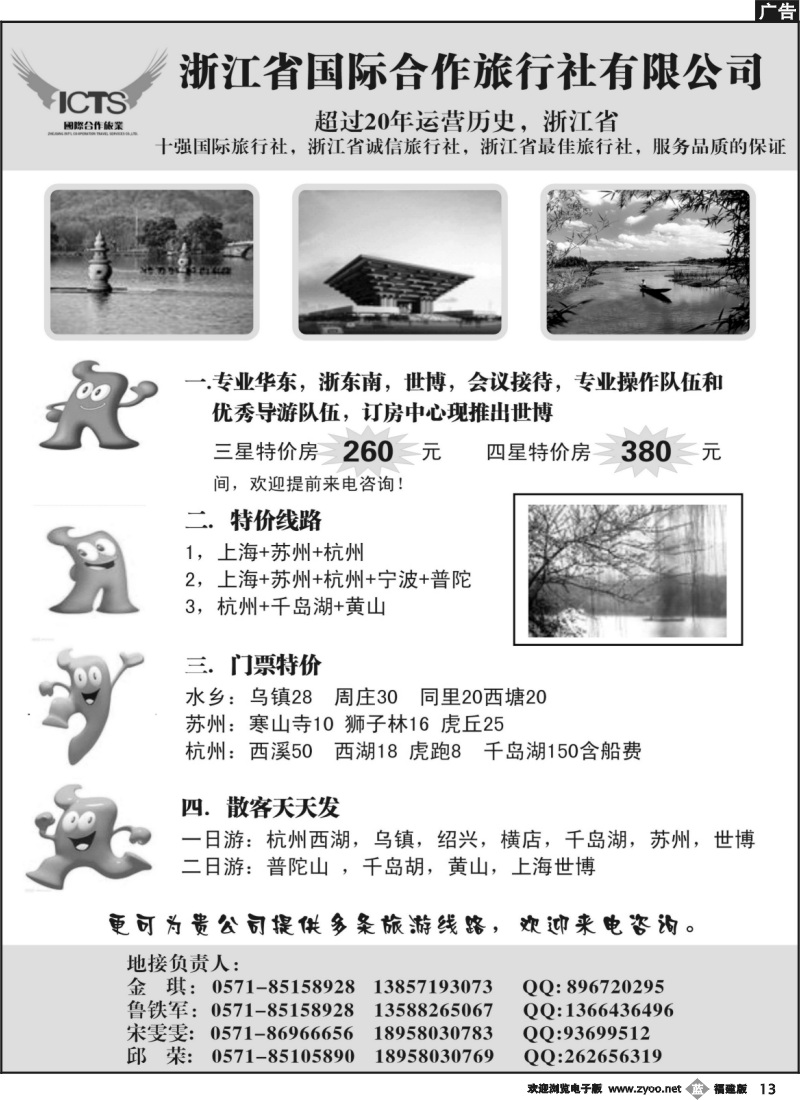 b13--浙江国际合作旅行社--上海特价房