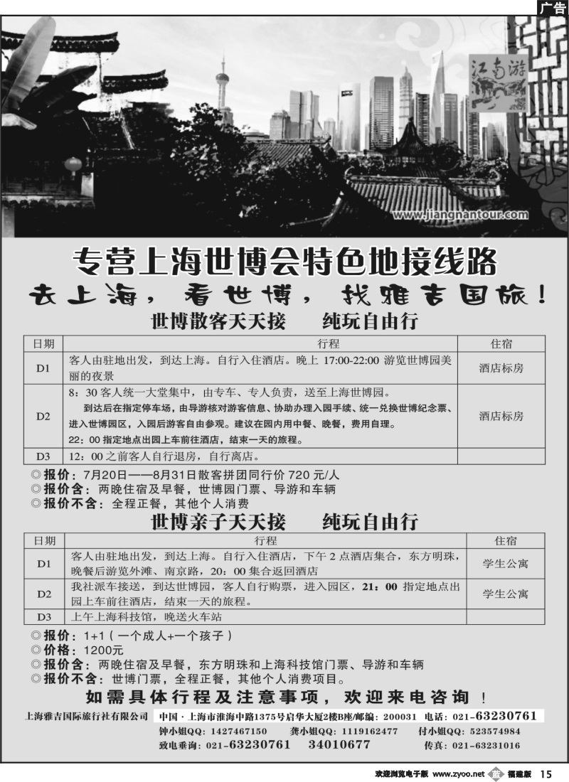 b15--专营上海世博会特色地接线路