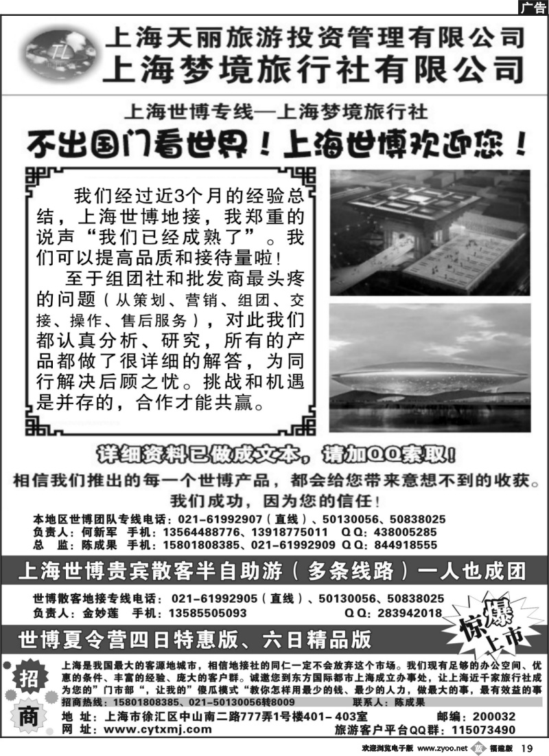 b19--上海华东世博专业地接—上海梦境旅行社