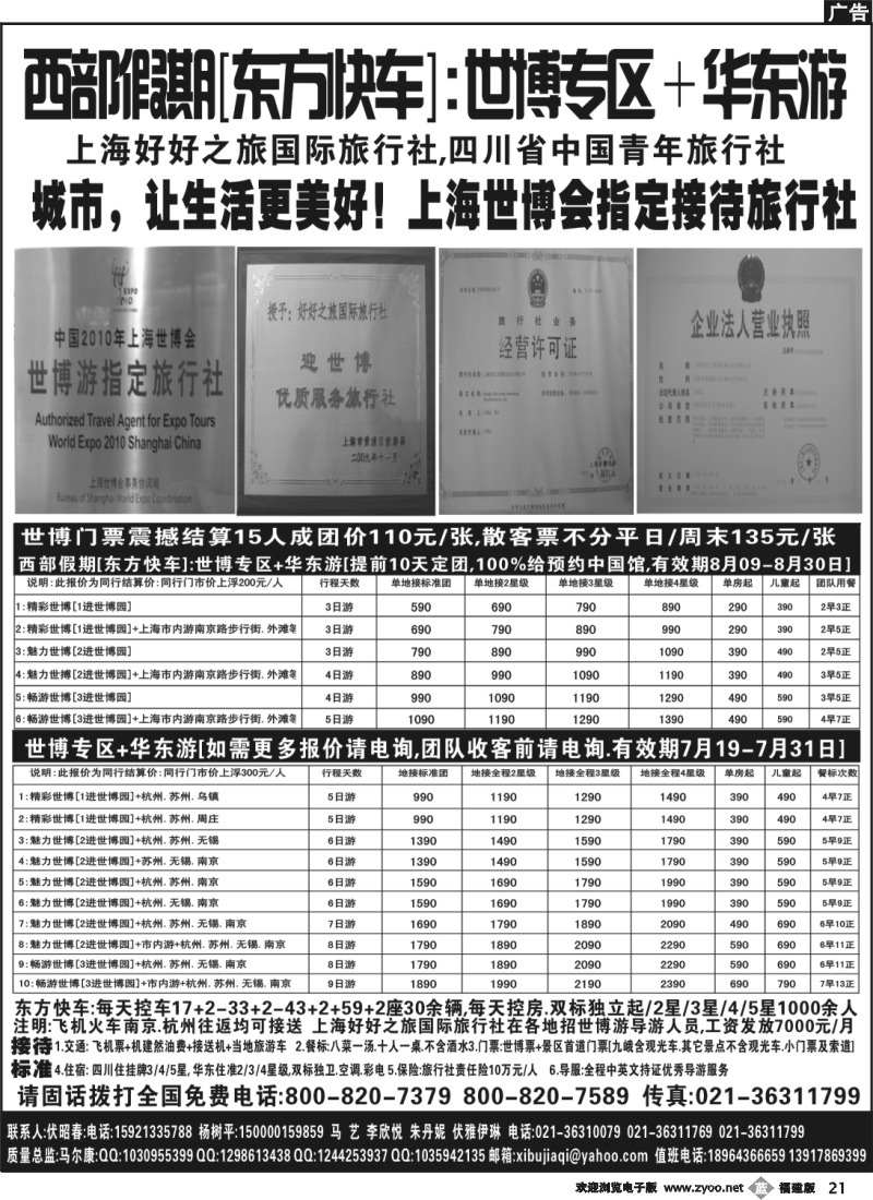 b21-- 西部假期[东方快车]--世博专区+华东游
