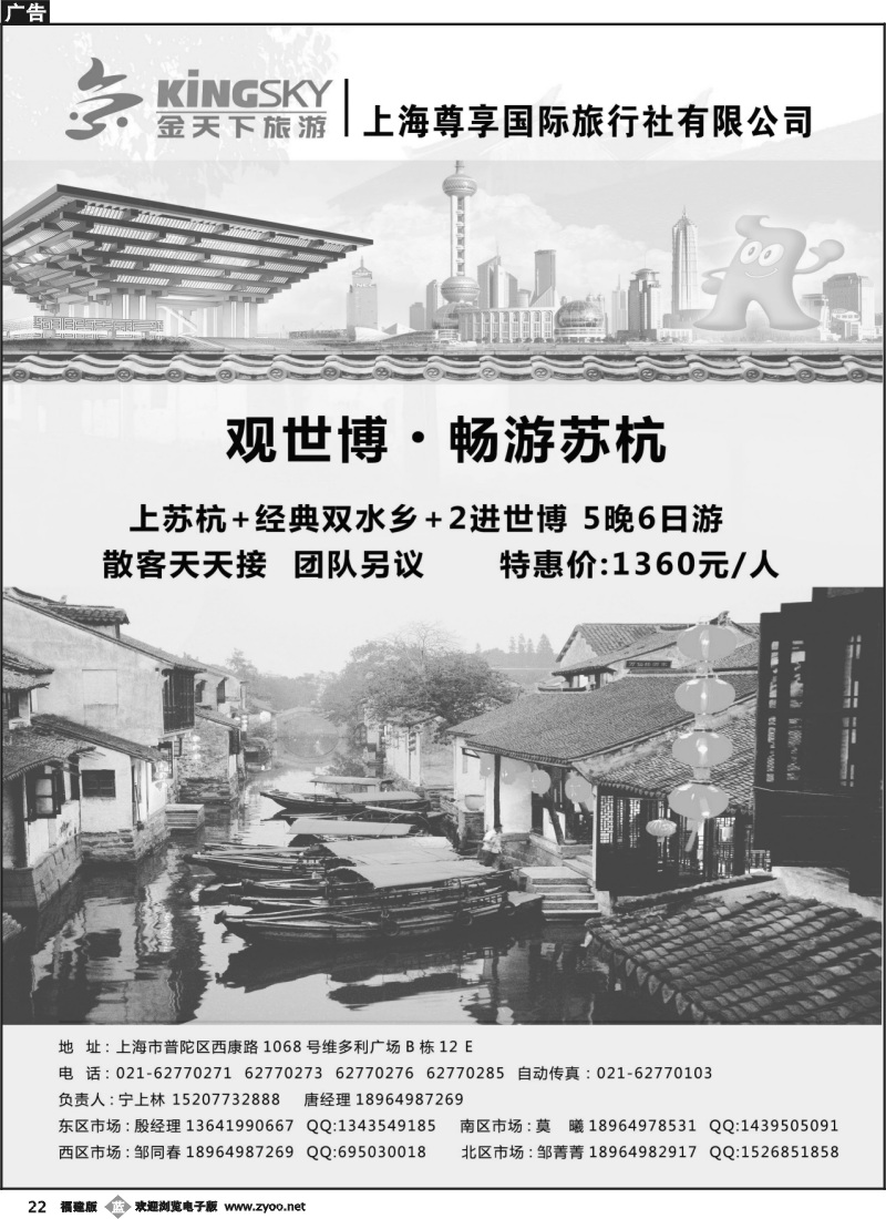 b22--世博华东线路—上海尊享国旅(金天下旅游)
