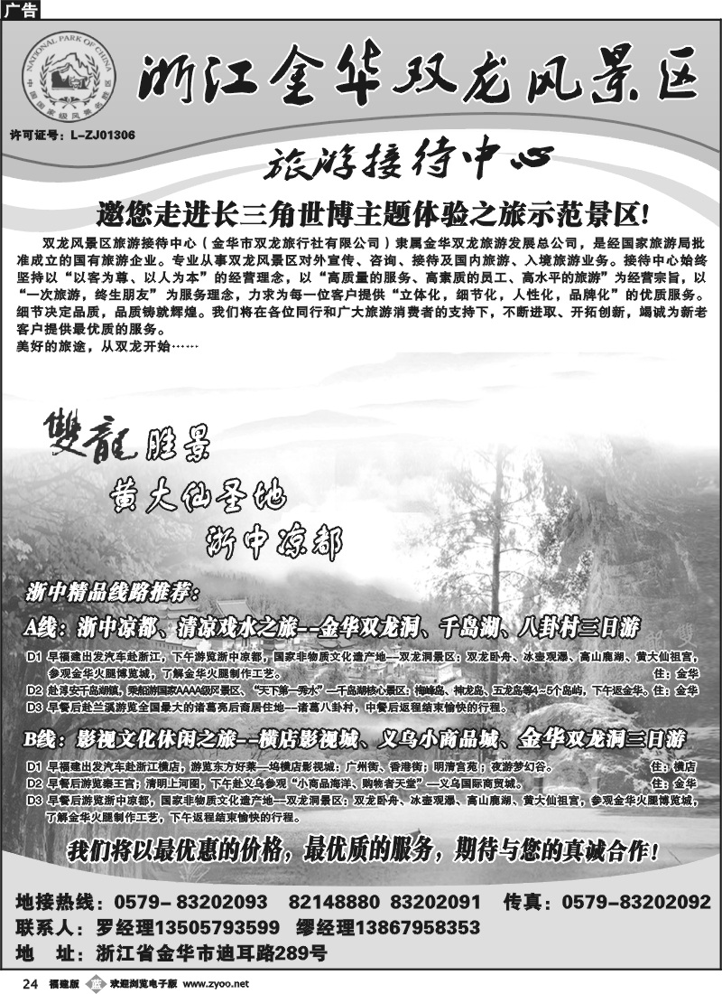b24--金华双龙风景区