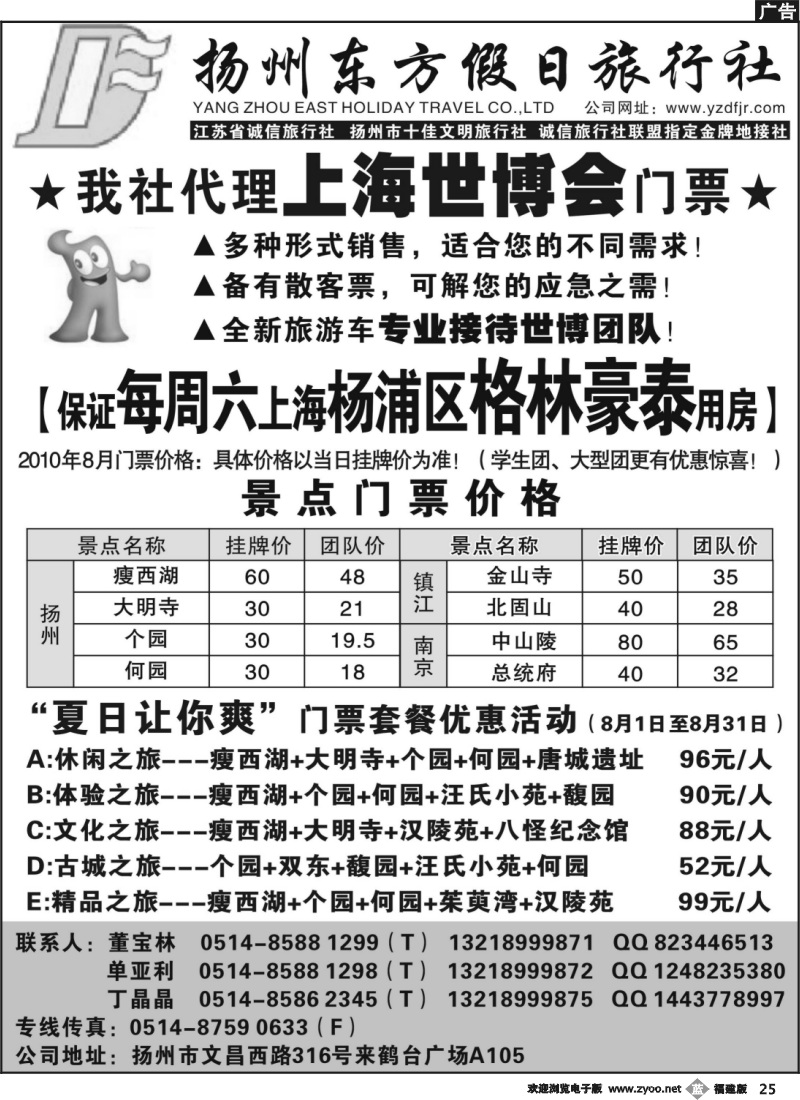 b25-- 扬州专业地接社--东方假日旅行社