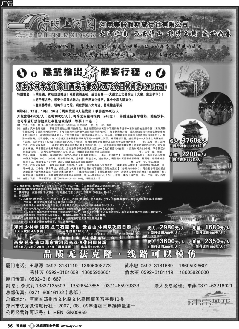 b36--梦华之旅--河南美好假期旅行社