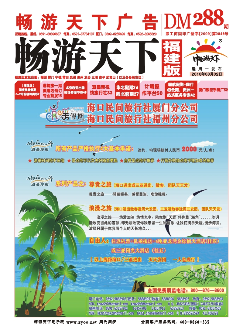 海口民间旅行社厦门分公司封面