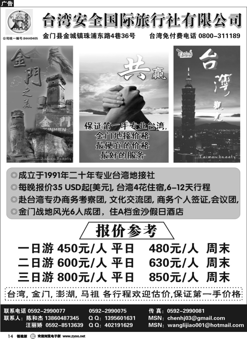 r14--台湾安全旅行社专业地接-印象台湾