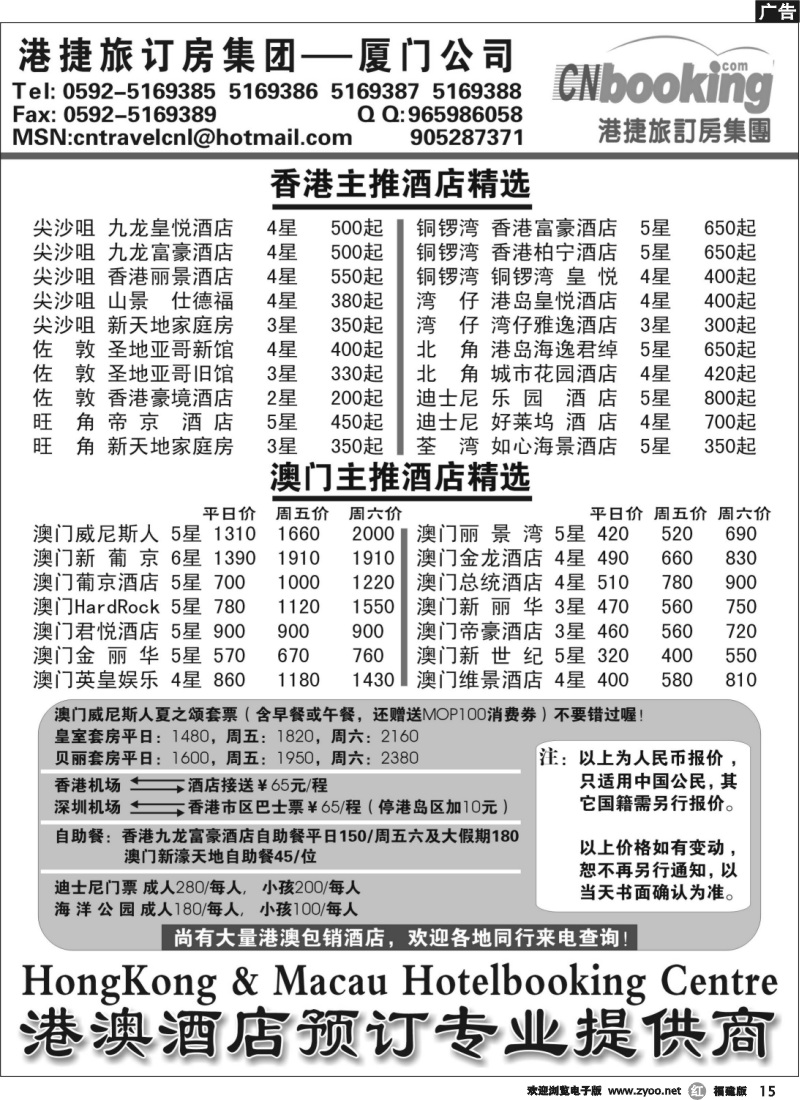 r15--港捷旅——港澳酒店预订专业批发cdr