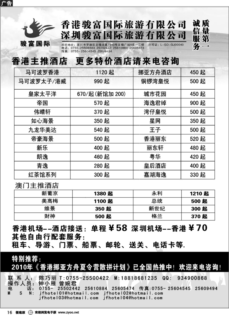 r16--香港骏富国际港澳酒店预订批发中心