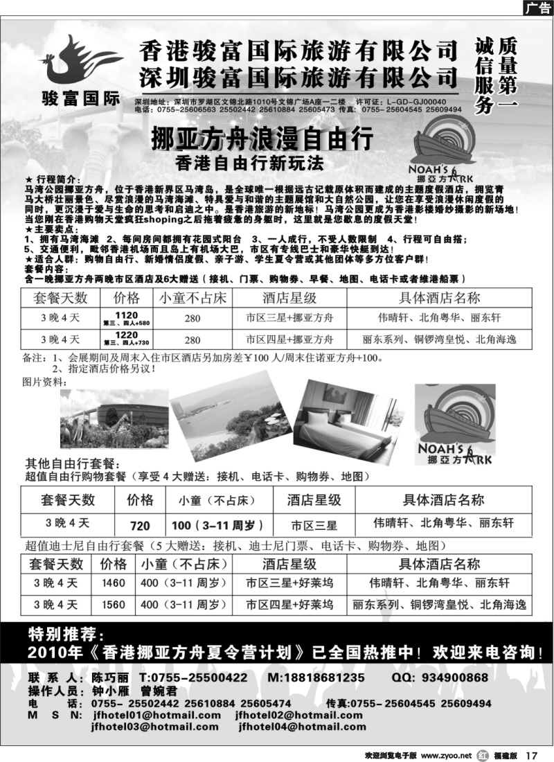 r17--香港骏富国际港澳自由行批发中心