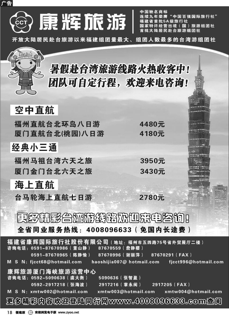 r18--福建省康辉国际旅行社