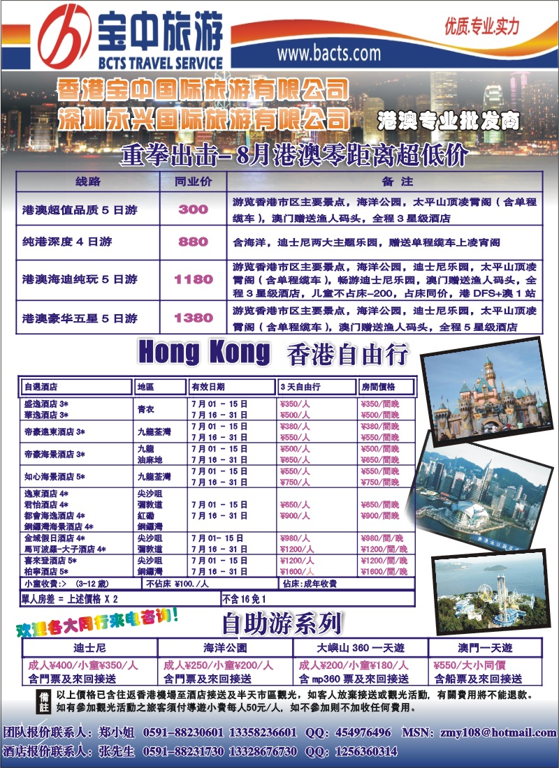 r封二--香港宝中国际旅游有限公司