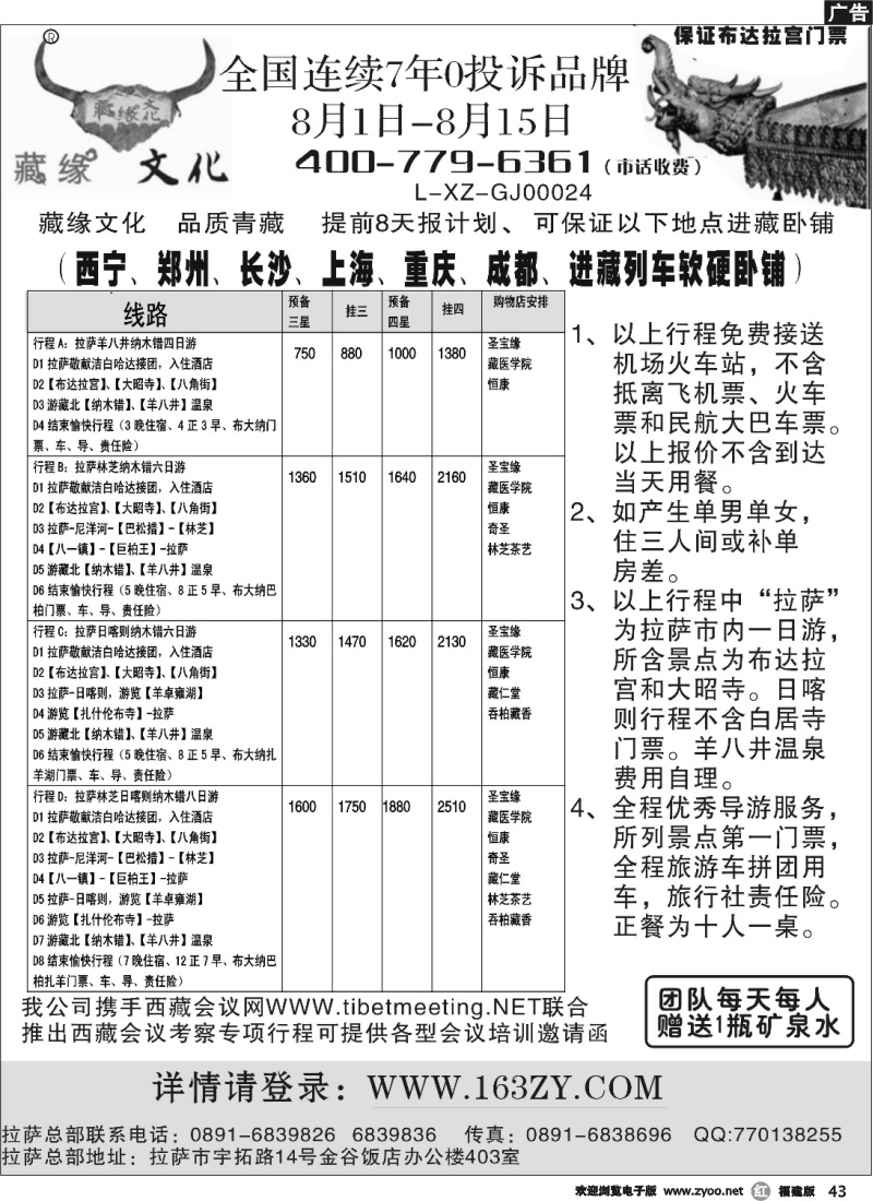 r43--藏缘文化-西藏地接