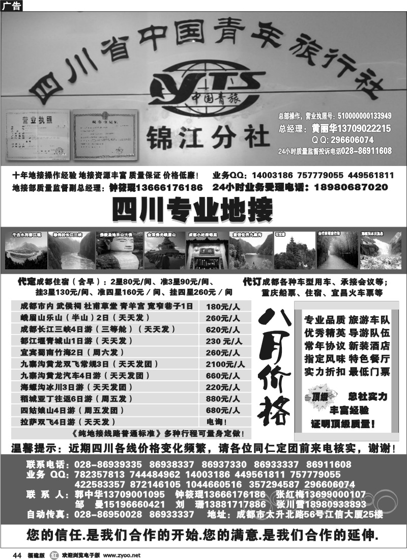r44--林288期 四川专业地接社(福建）