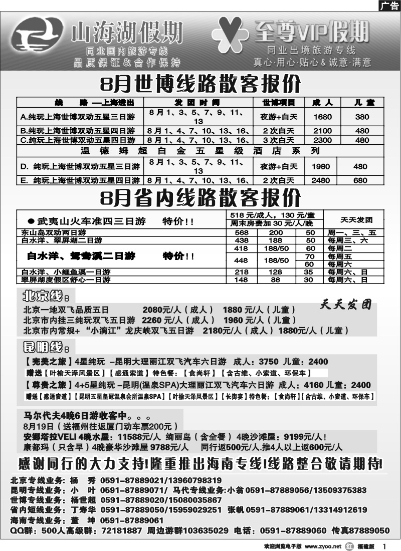 r01--福建海外环球国际旅行社