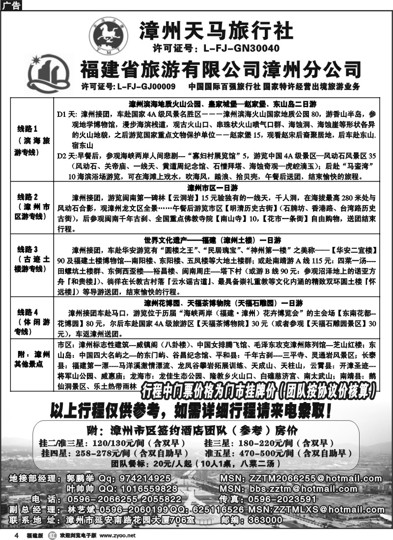 r04--漳州天马旅行社