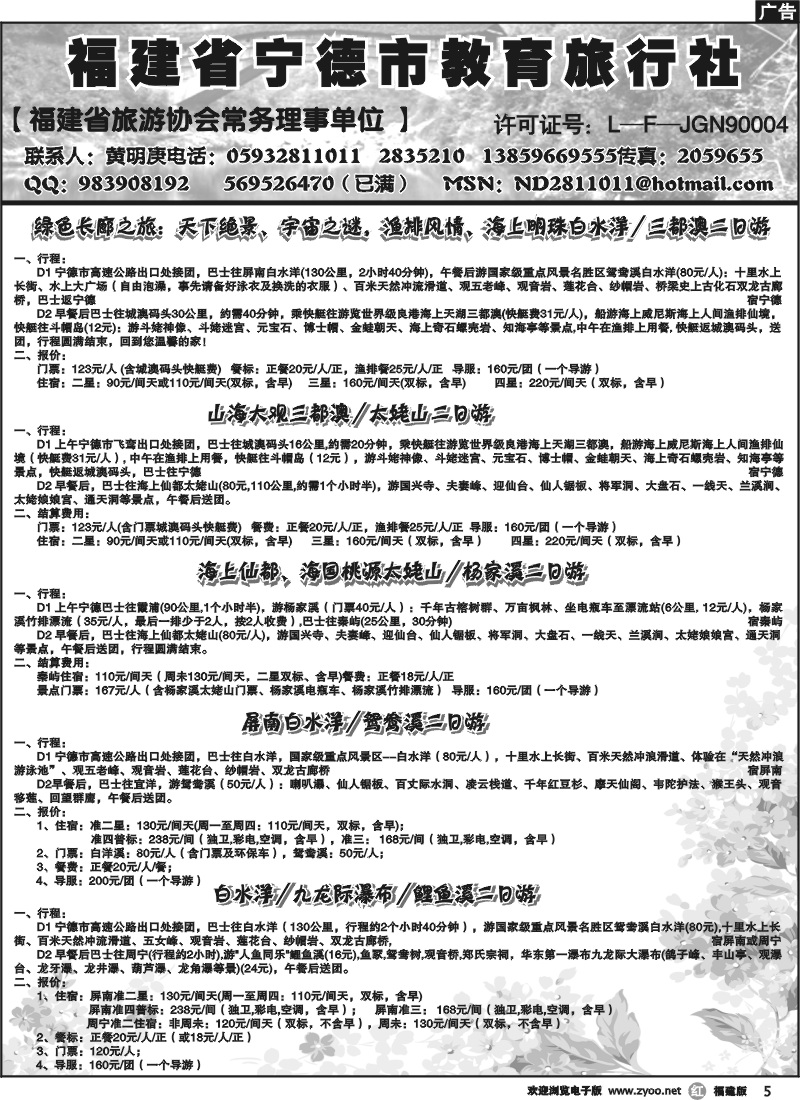 r05--福建省宁德市教育旅行社