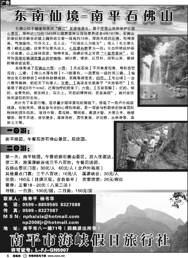r06--南平海峡假日旅行社