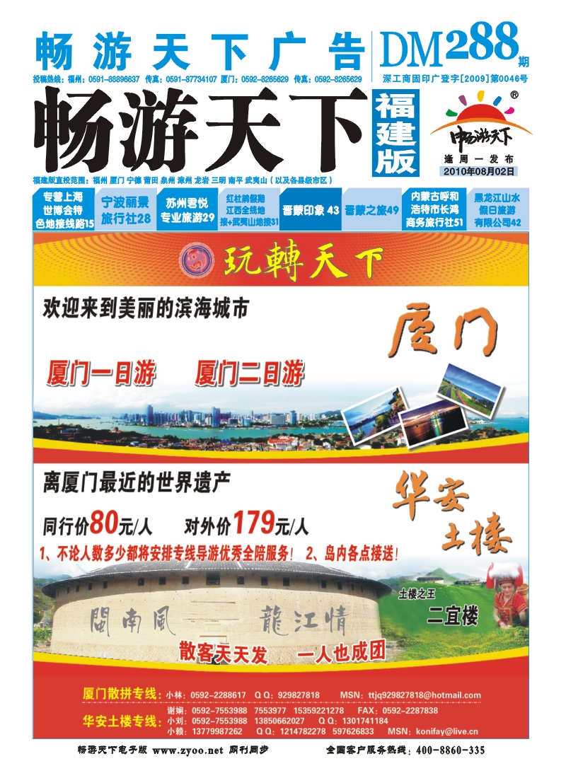 玩转天下散拼中心封面