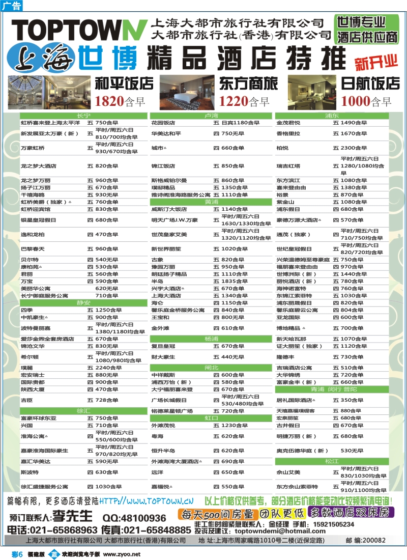 b彩6--大都市旅行社—上海世博精品酒店特推