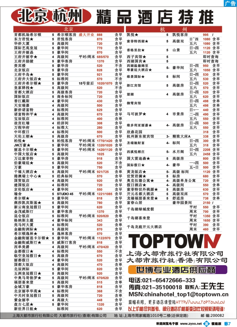 b彩7--大都市旅行社—上海世博精品酒店特推