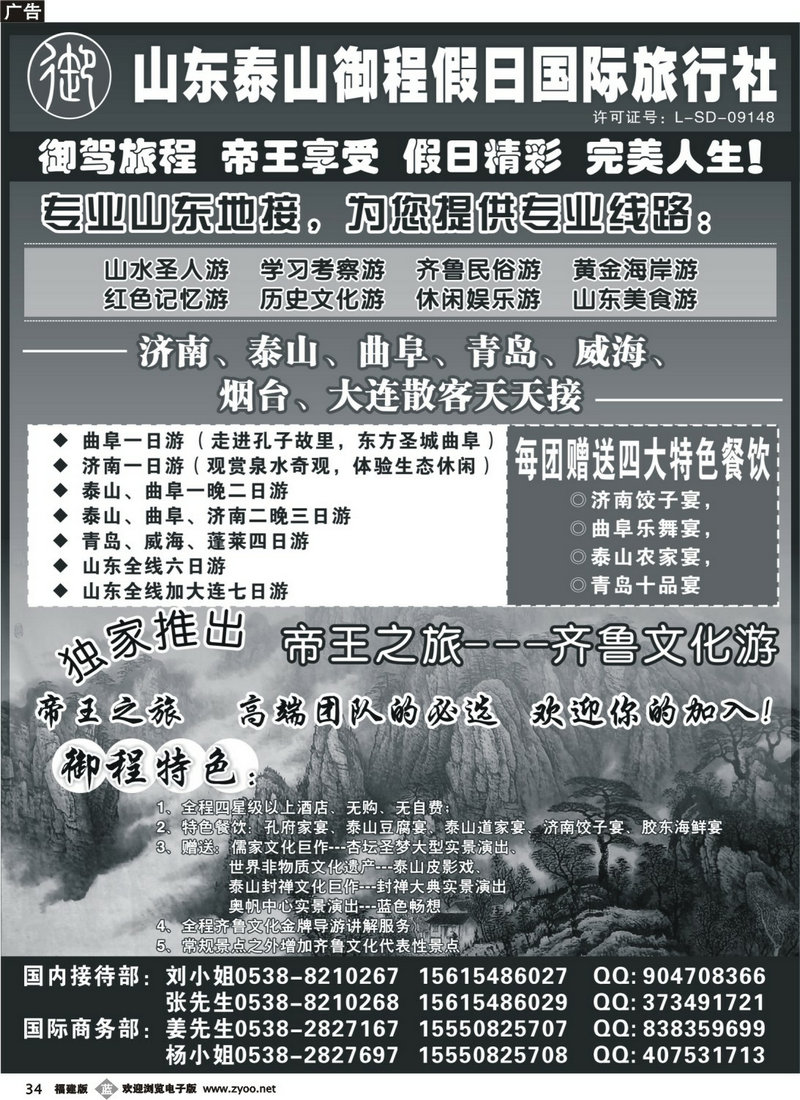 b34--山东泰山御程假日国际旅行社