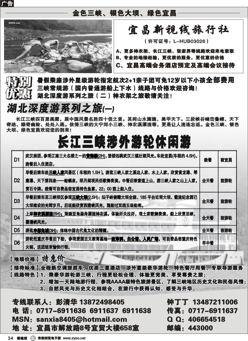 r34--宜昌新视线旅行社