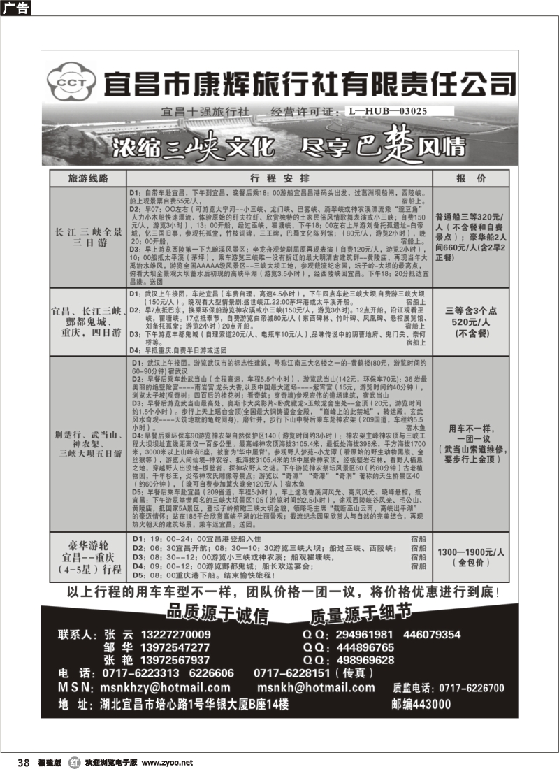r38--宜昌市康辉旅行社有限责任公司