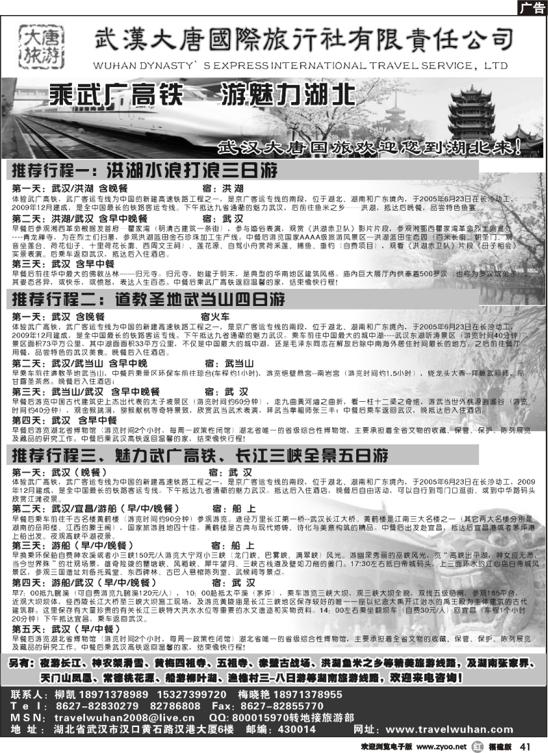 r41--武汉大唐国际旅行社有限责任公司