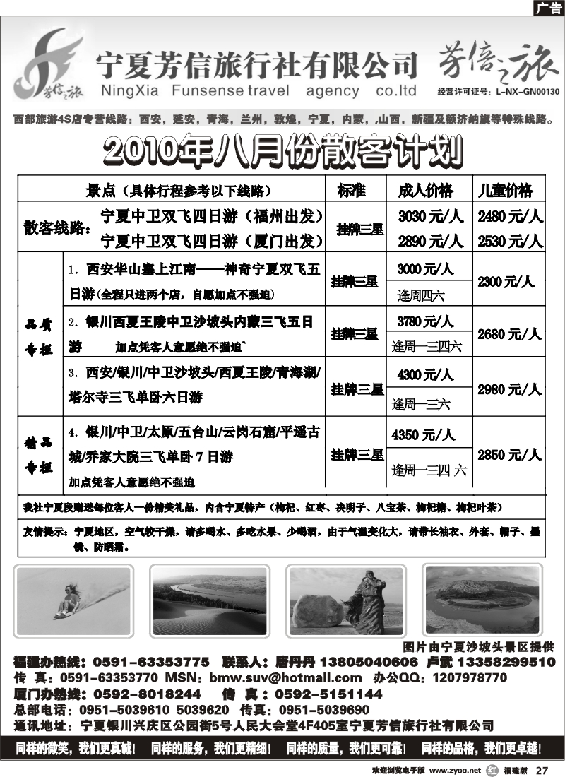 r27--宁夏芳信之旅-西北专线