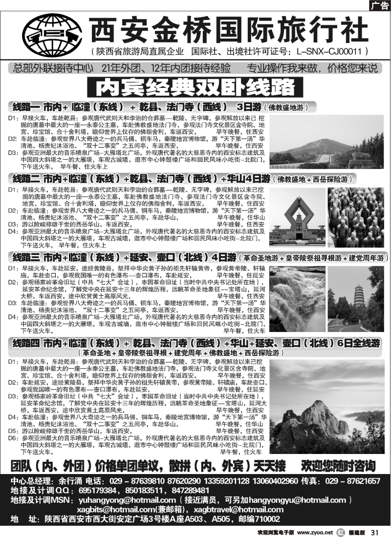 r31--西安金桥国旅－专业地接