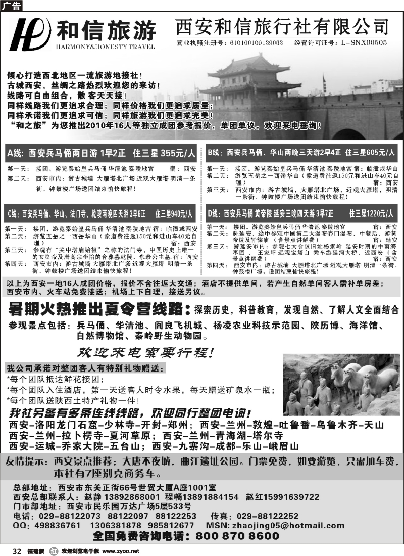 r32--西安和信旅行社有限公司