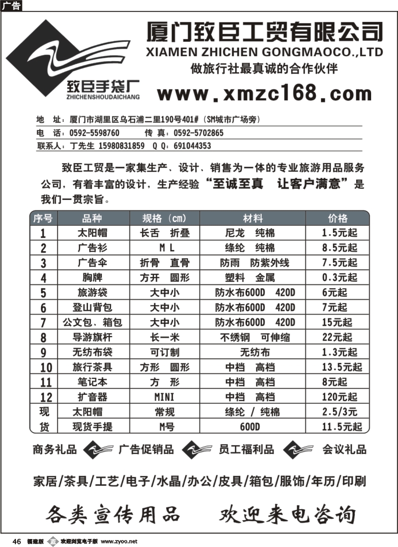 b46--厦门致臣手袋厂