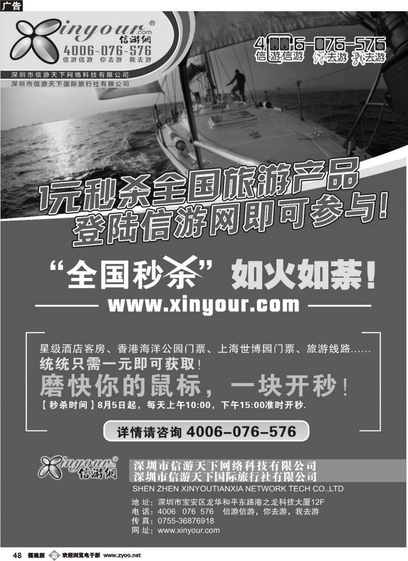 b48--信游网全国秒杀活动